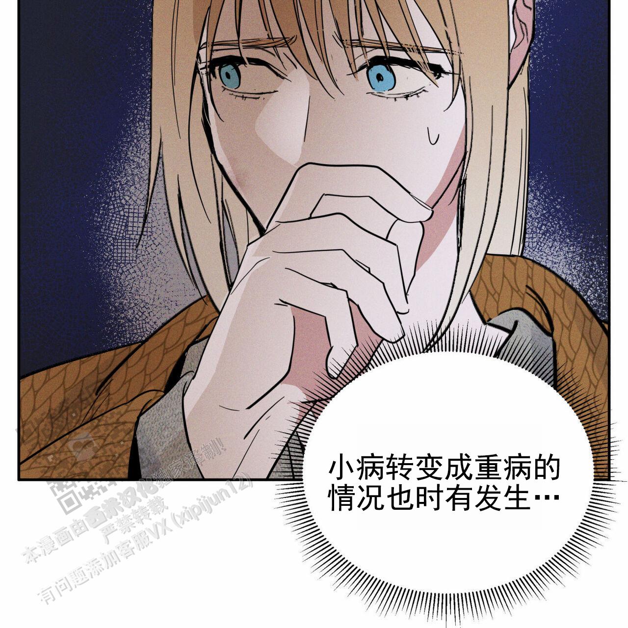 解毒剂漫画,第19话2图
