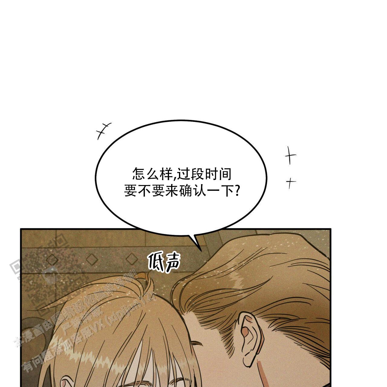 解毒剂漫画,第24话2图