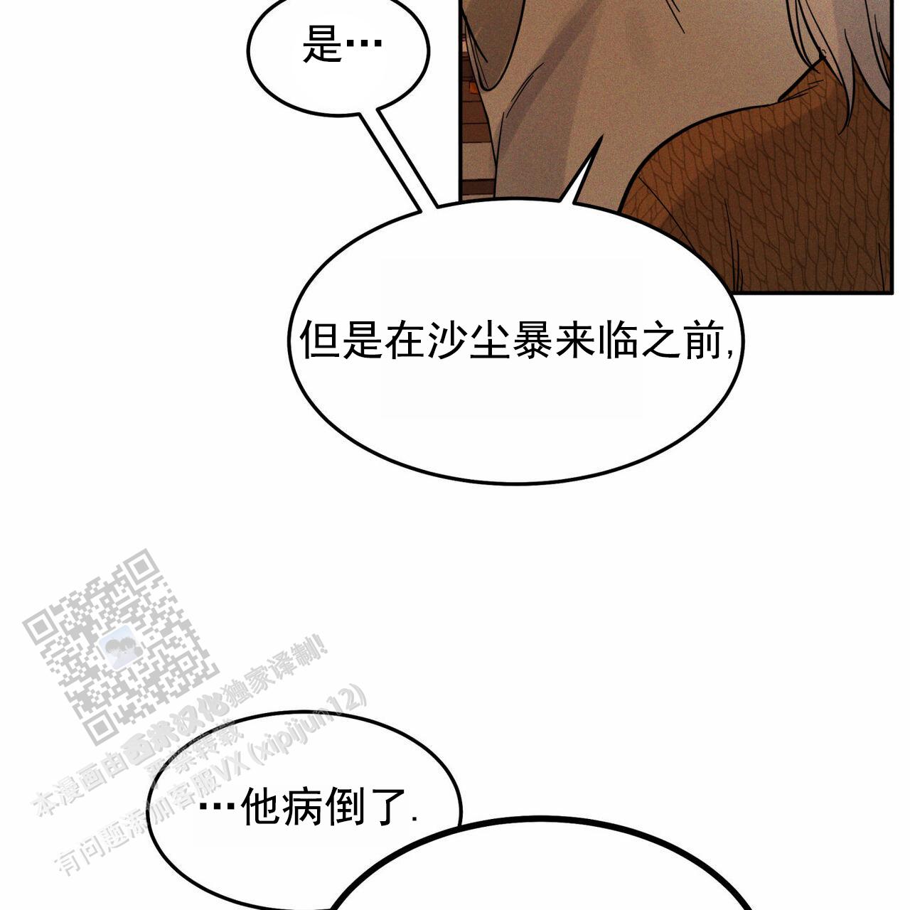 解毒剂漫画,第19话2图