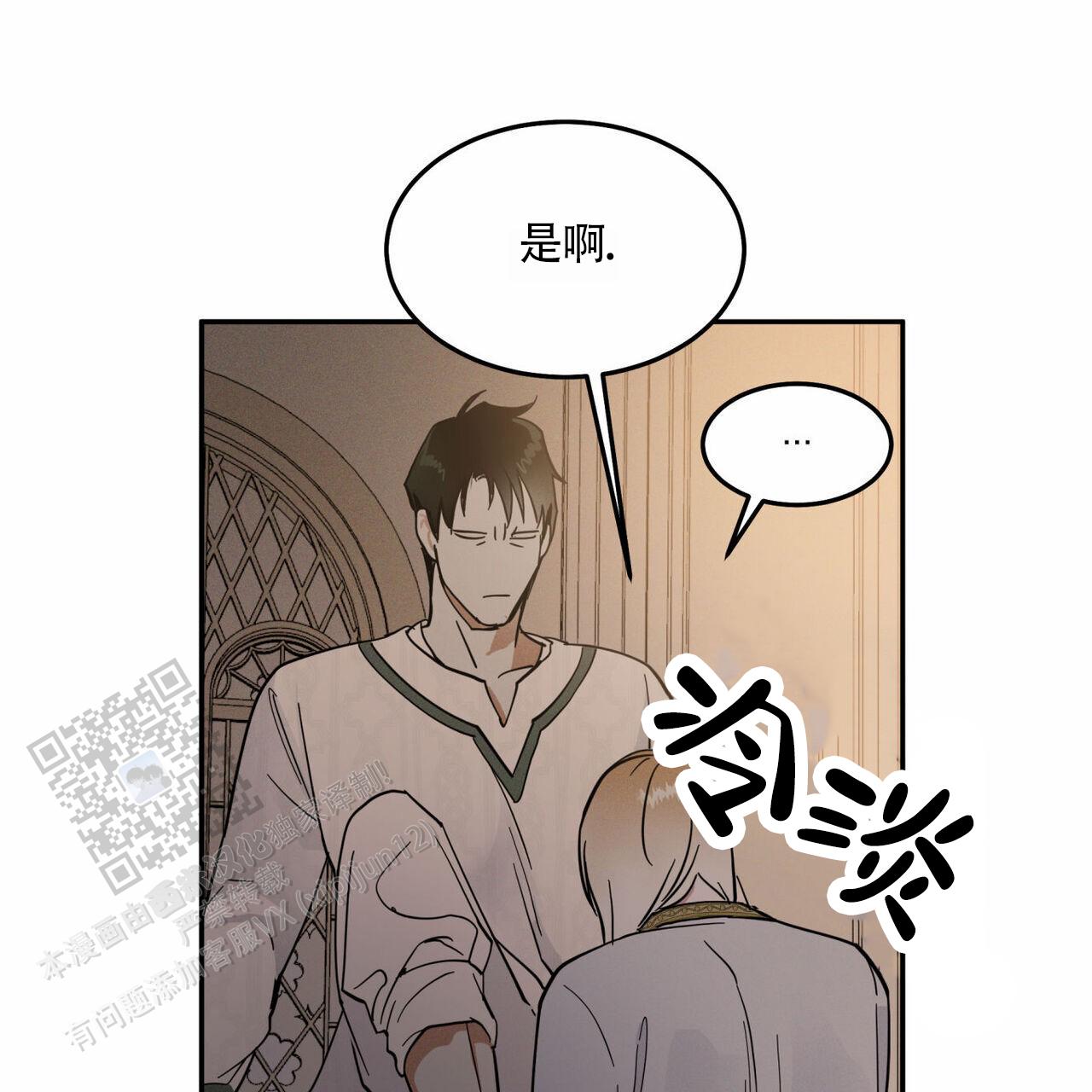 解毒剂漫画,第7话2图