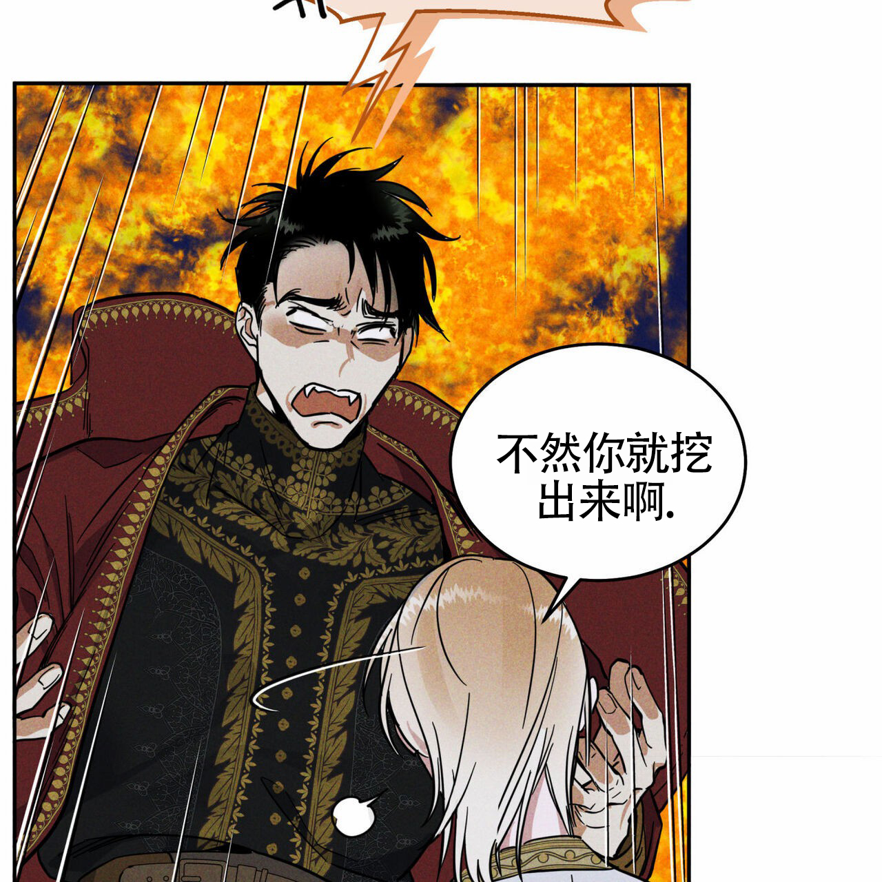 解毒剂漫画,第1话2图