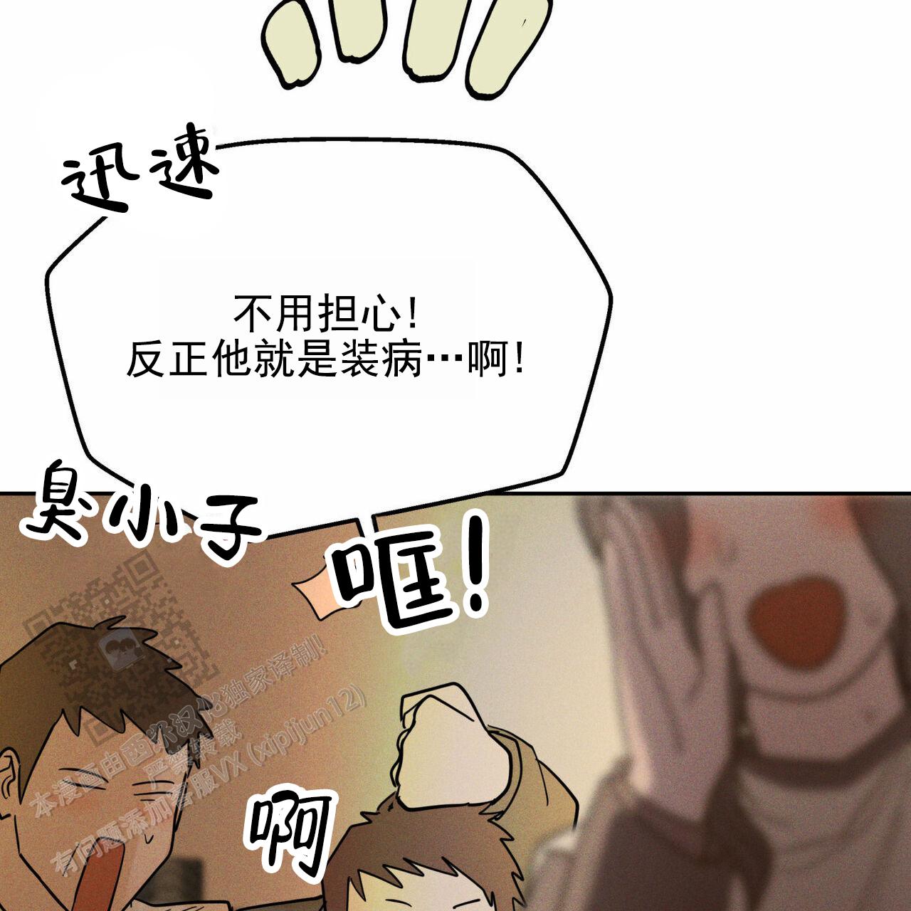 解毒剂漫画,第19话2图
