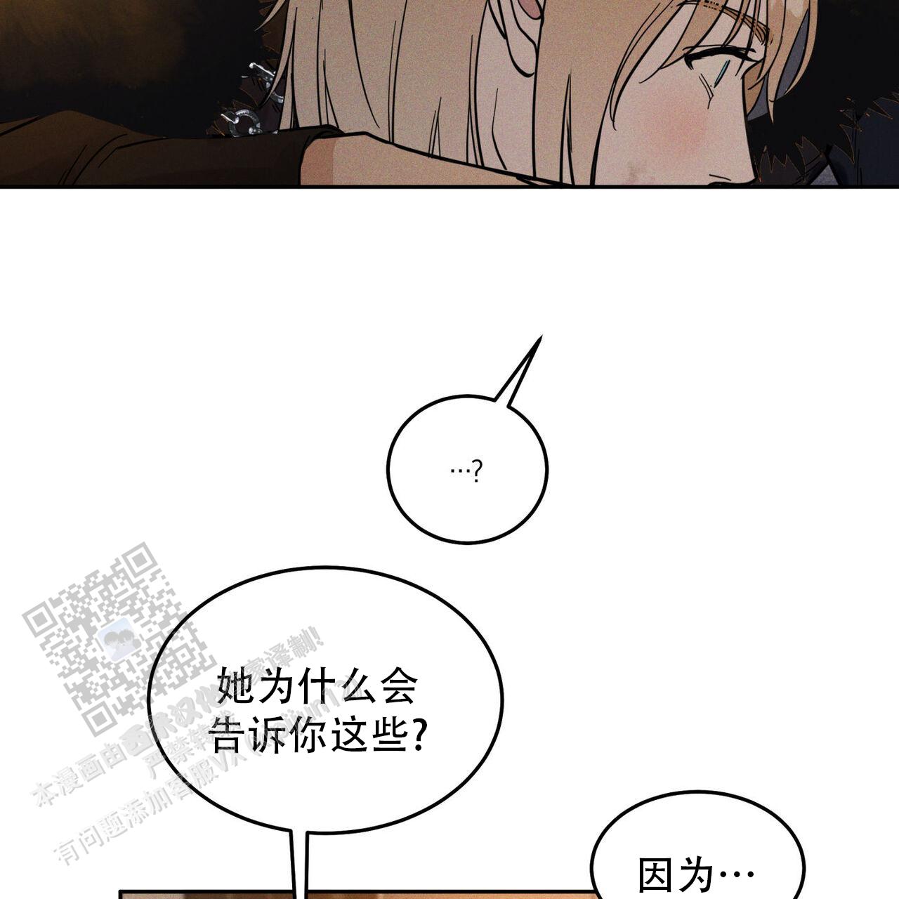 解毒剂漫画,第22话2图