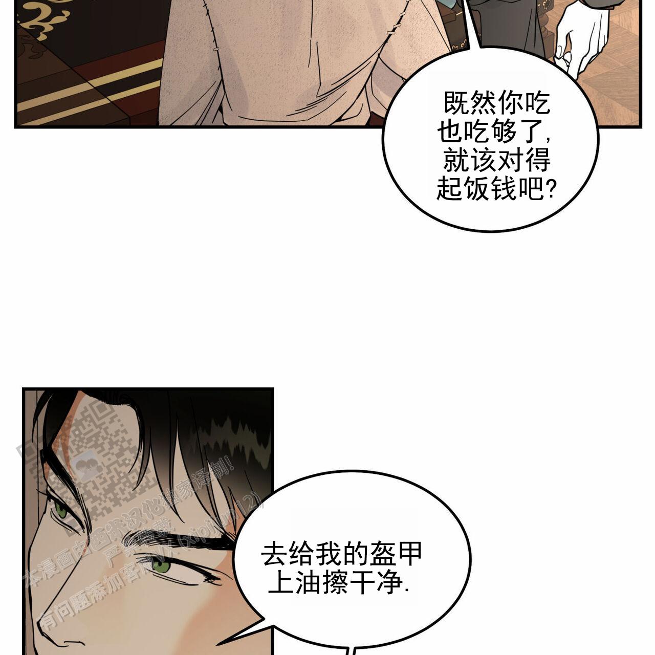 解毒剂功效作用漫画,第15话2图