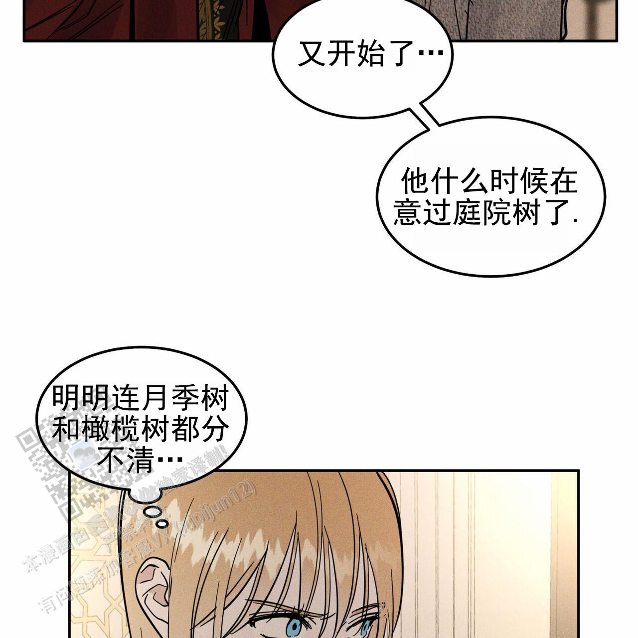 解毒剂漫画,第20话2图