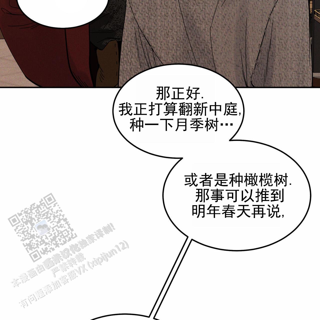 解毒剂漫画,第20话2图