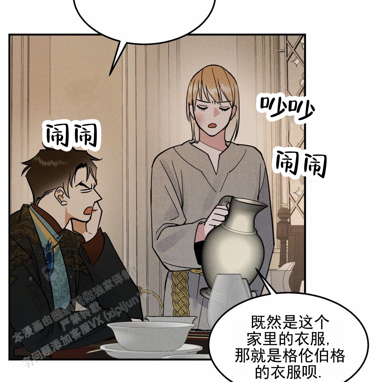 解毒剂漫画,第14话1图