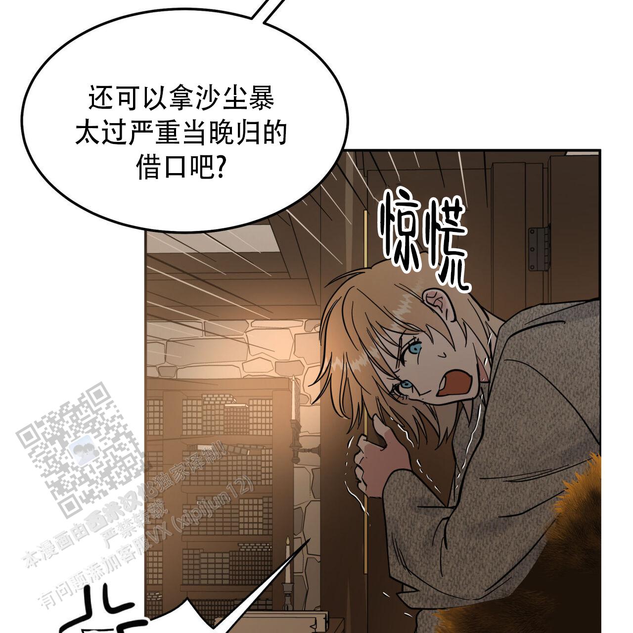 什么是人体360度的解毒剂漫画,第23话2图