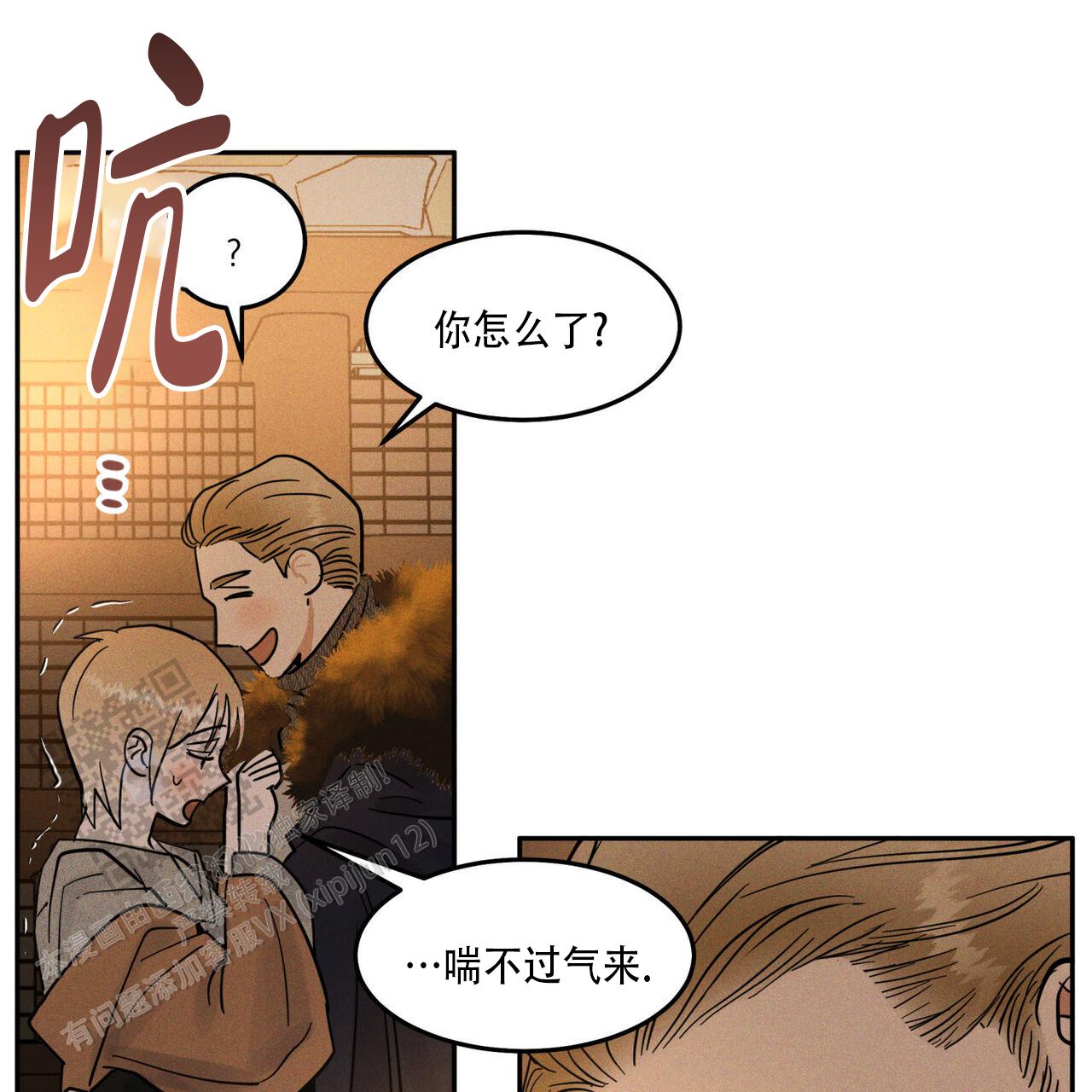 解毒剂漫画,第22话2图