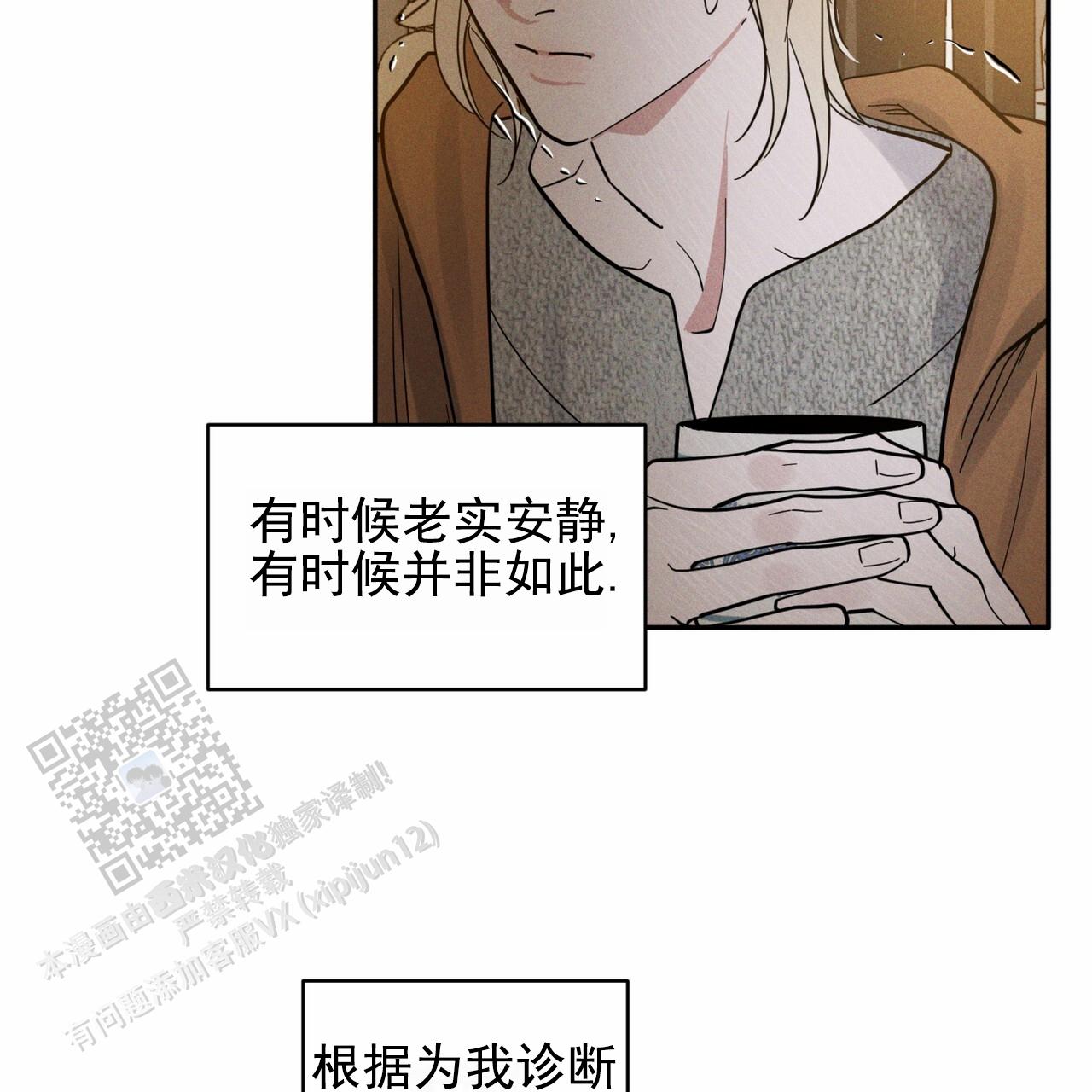 解毒剂是什么东西漫画,第21话2图