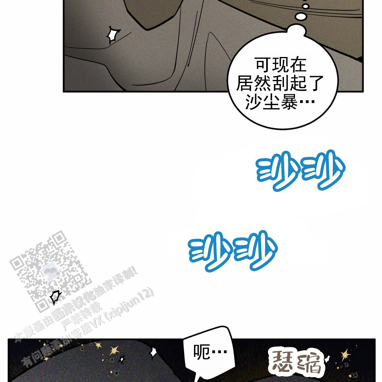 解毒剂漫画,第18话1图
