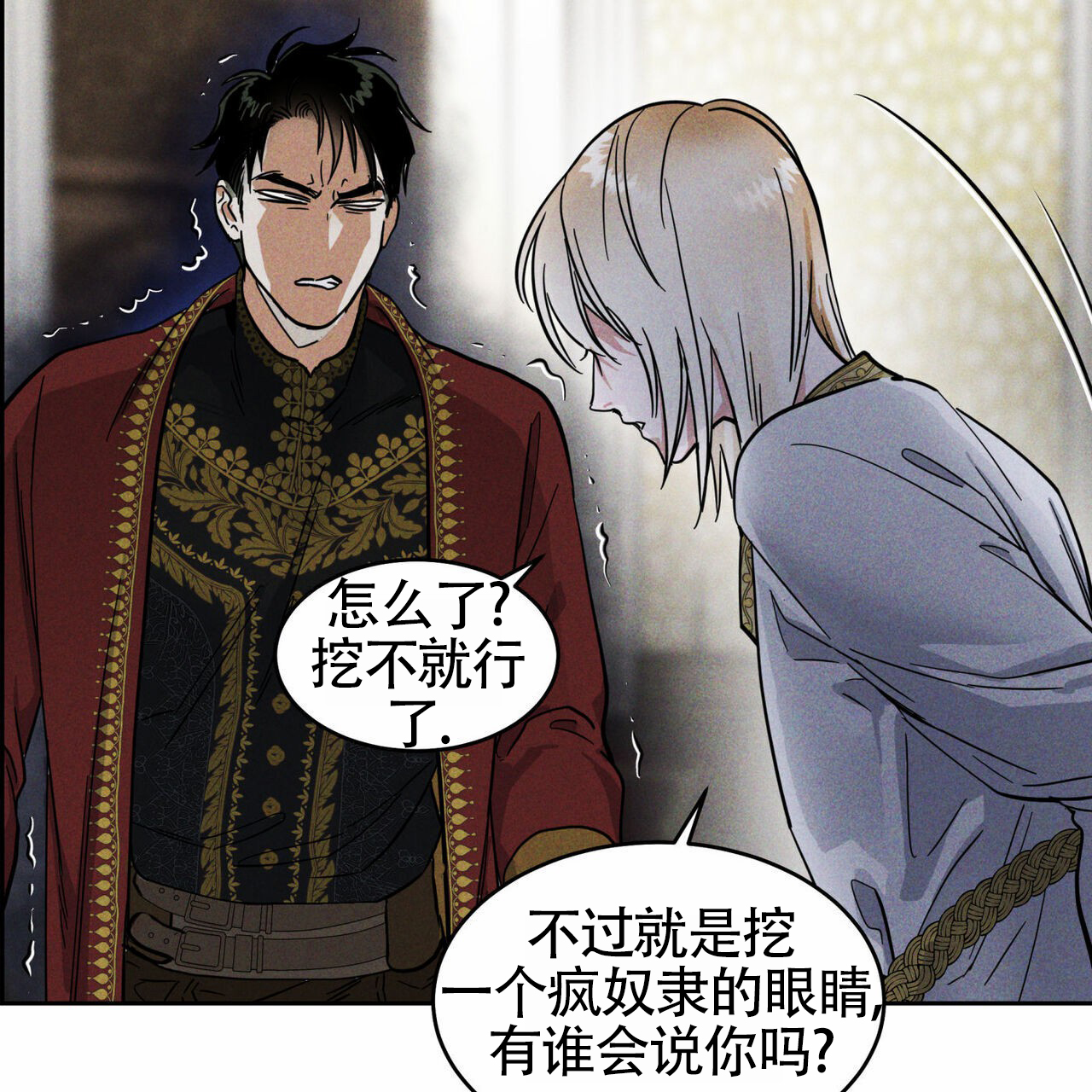 解毒剂漫画,第1话1图