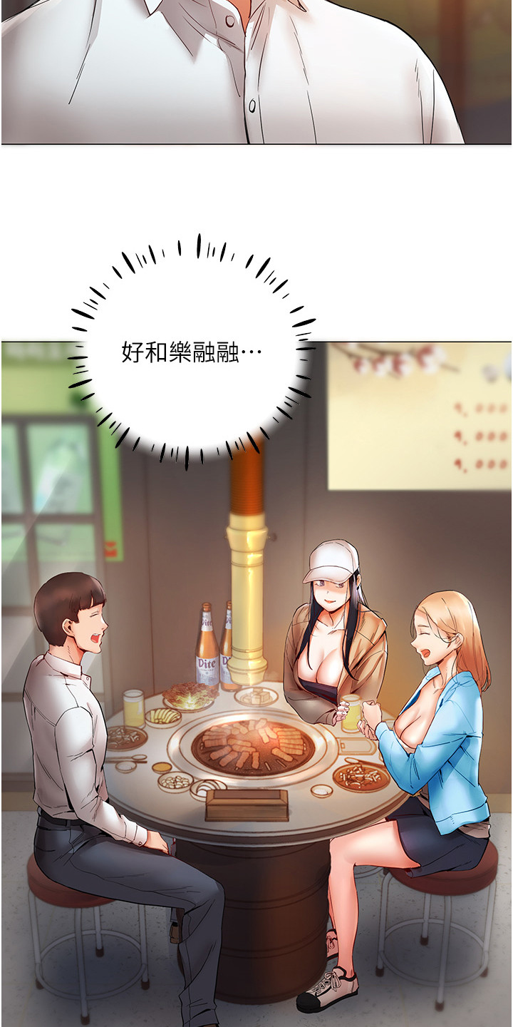 双人蜜友漫画,第14话1图