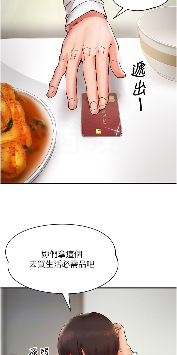 双人蜜友漫画,第11话1图