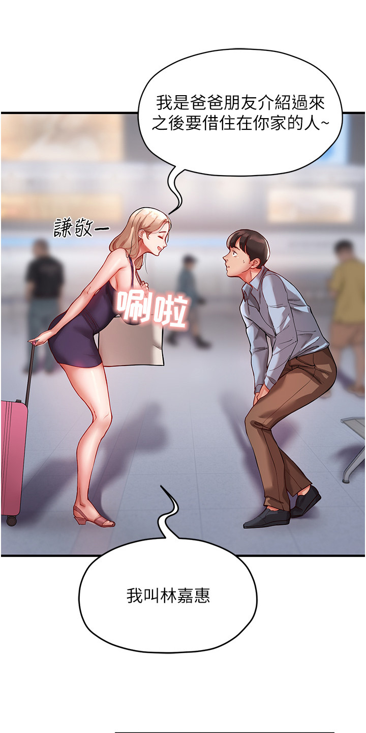 双人蜜友漫画,第2话1图