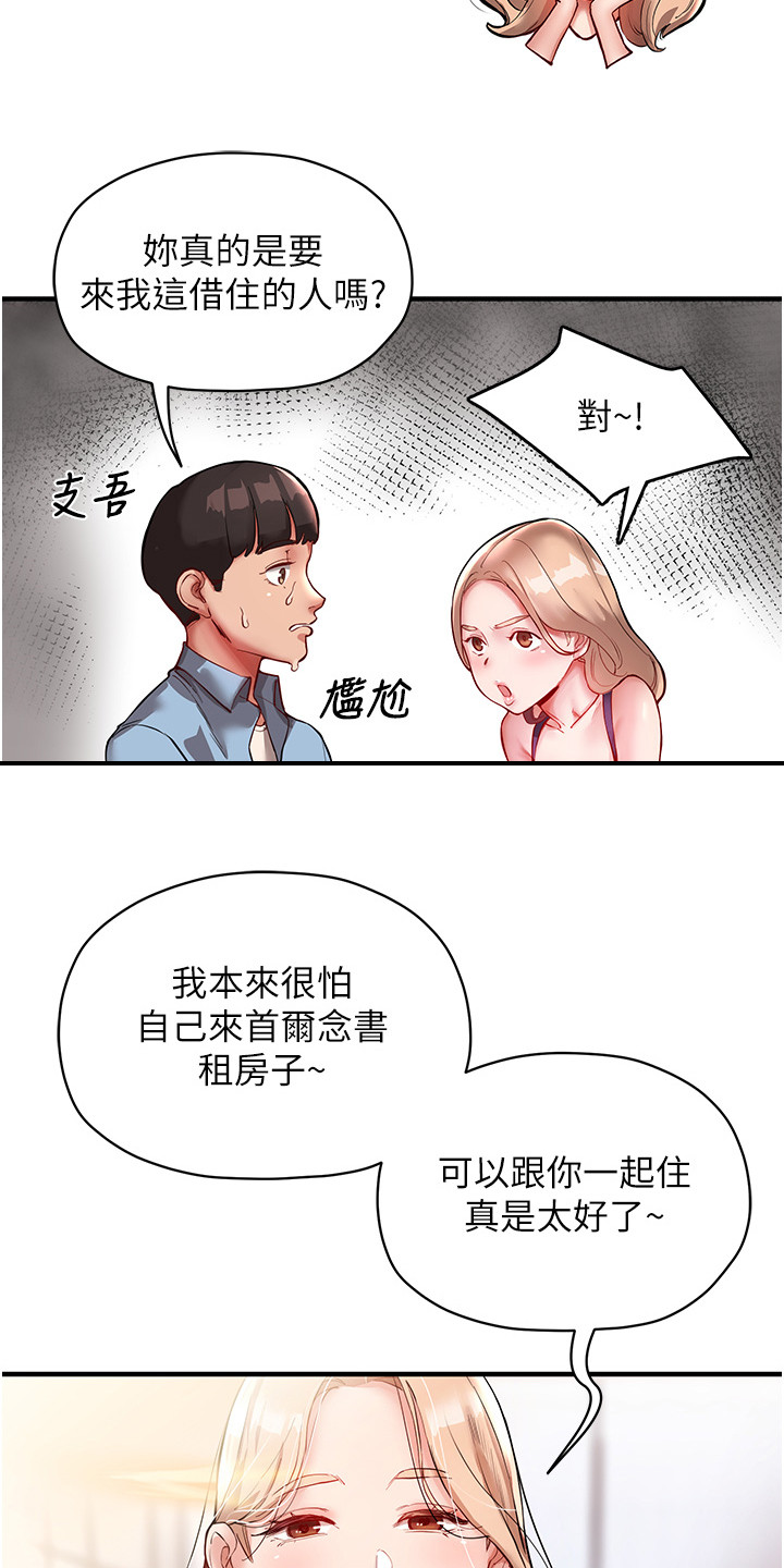 双人蜜友漫画,第2话2图
