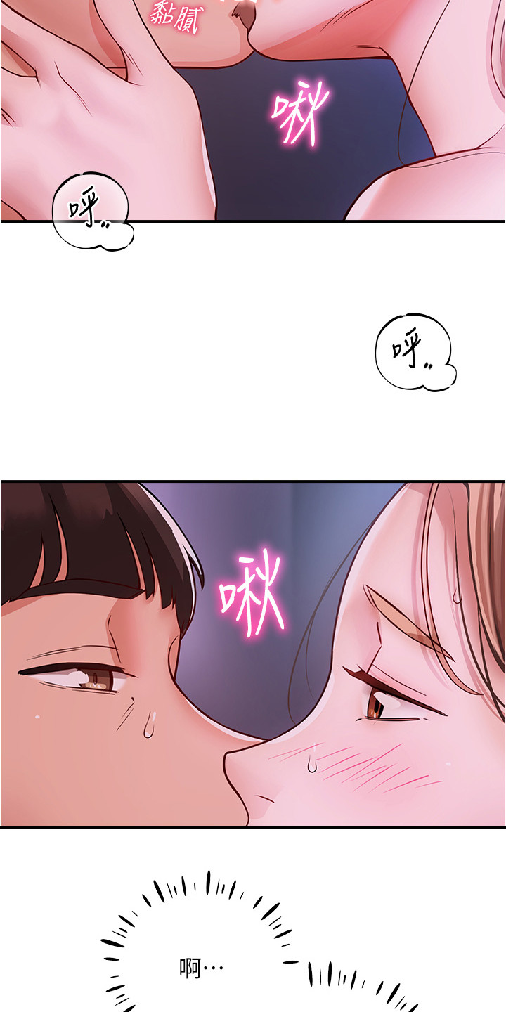 双人蜜友漫画,第10话2图
