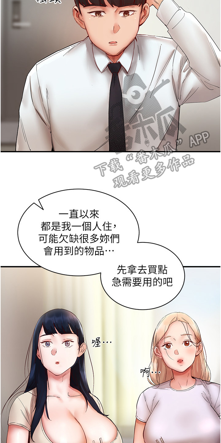 双人蜜友漫画,第11话2图