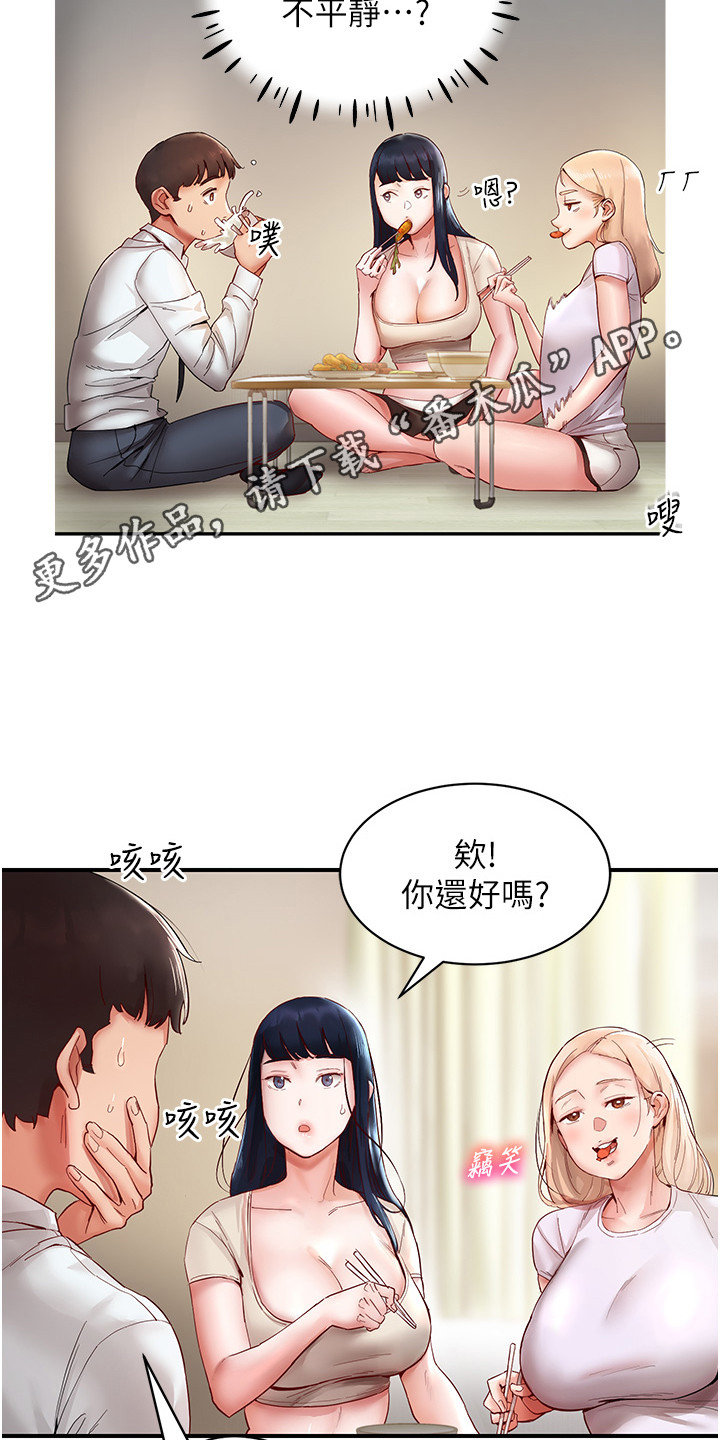 双人蜜友漫画,第11话1图