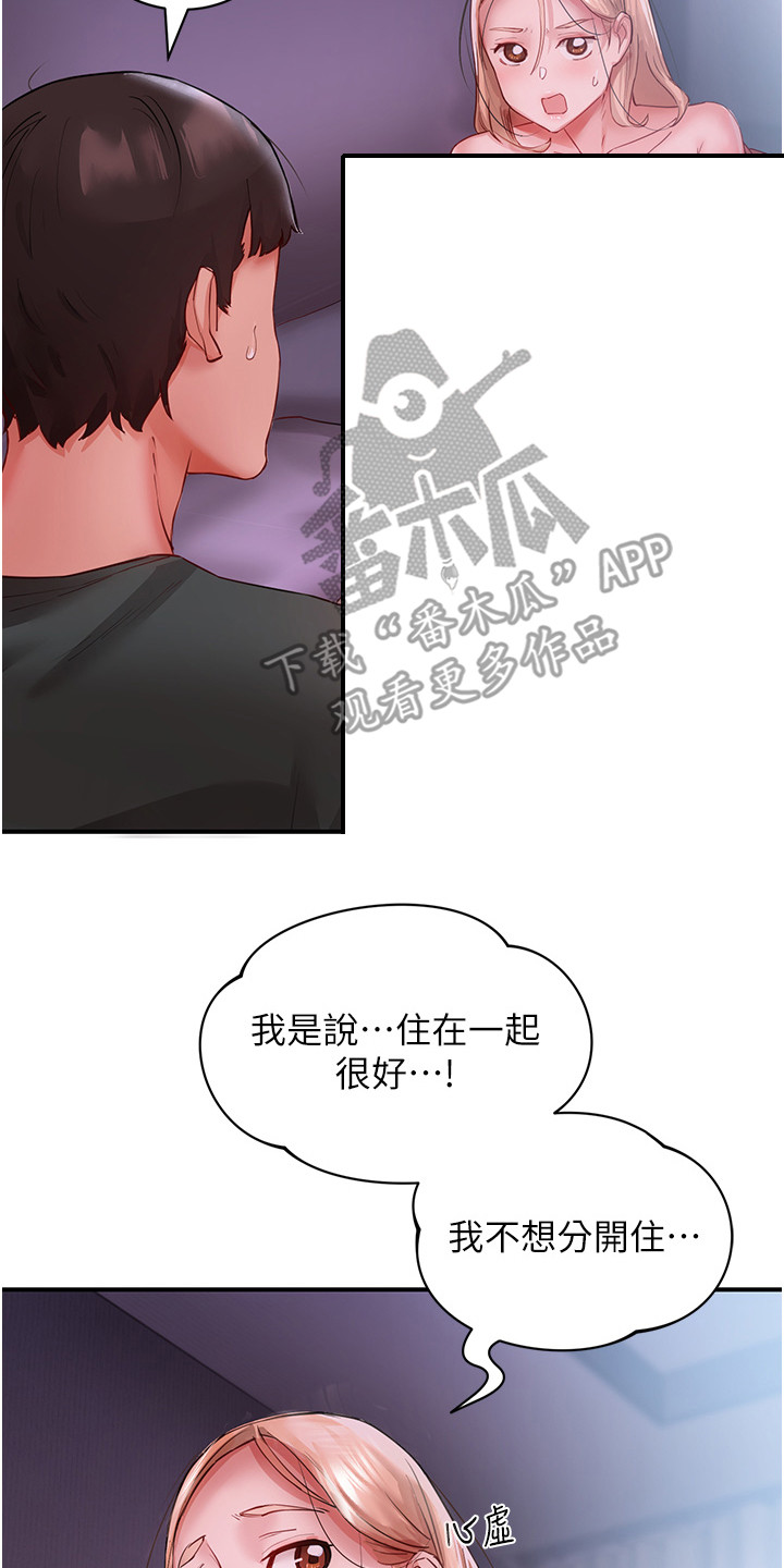 双人蜜友漫画,第9话2图