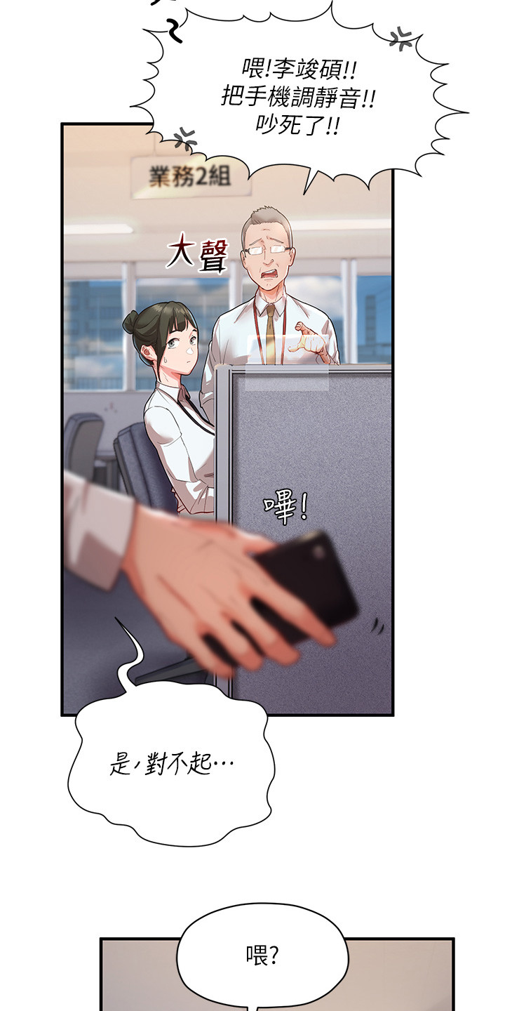 双人蜜友漫画,第1话2图