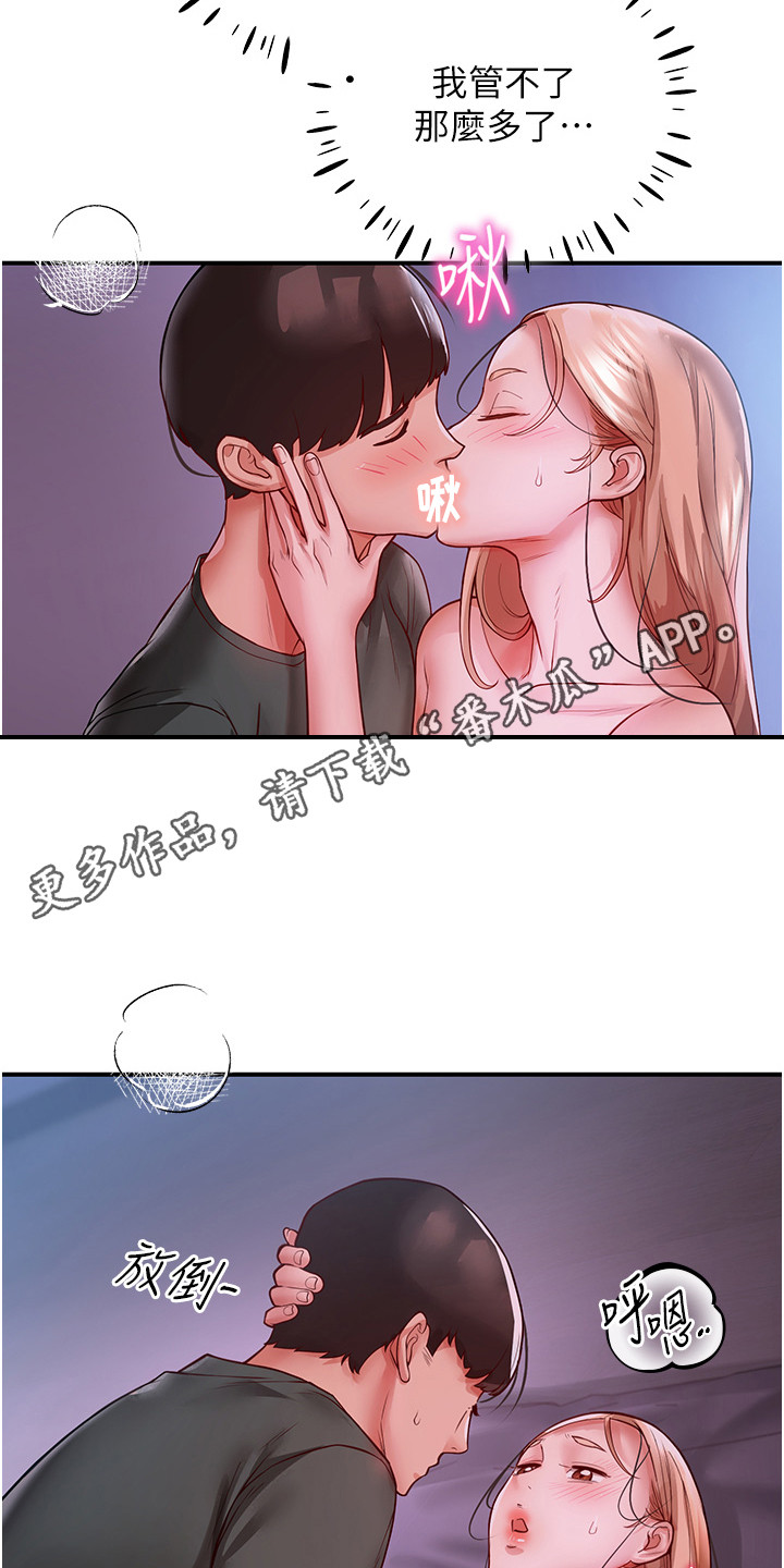 双人蜜友漫画,第10话1图
