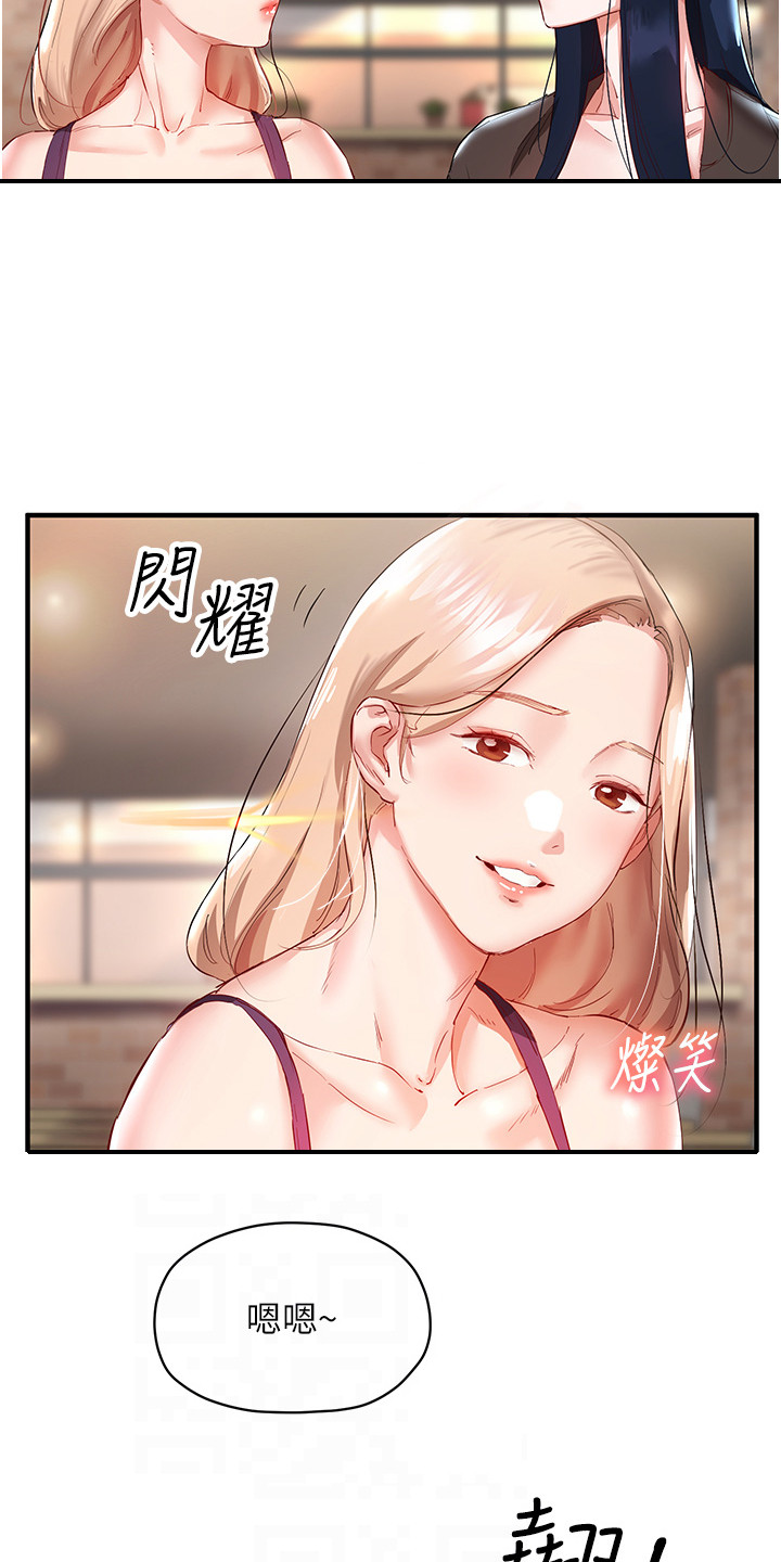 双人蜜友漫画,第4话1图