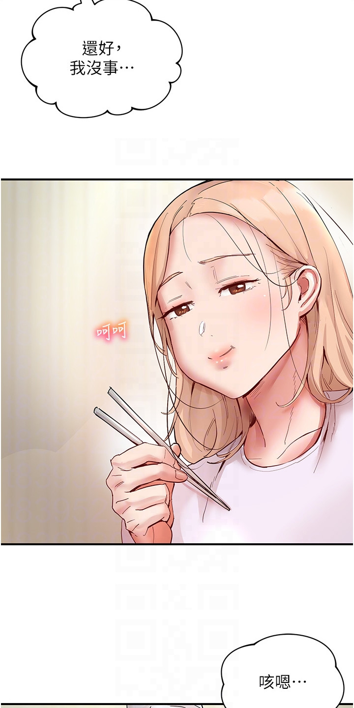 双人蜜友漫画,第11话2图