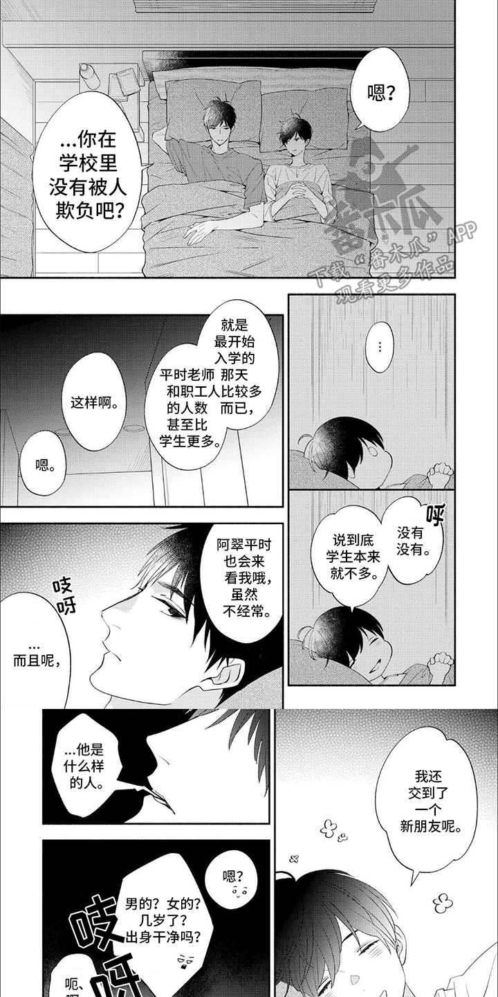 成为高手的训练方法漫画,第5话1图
