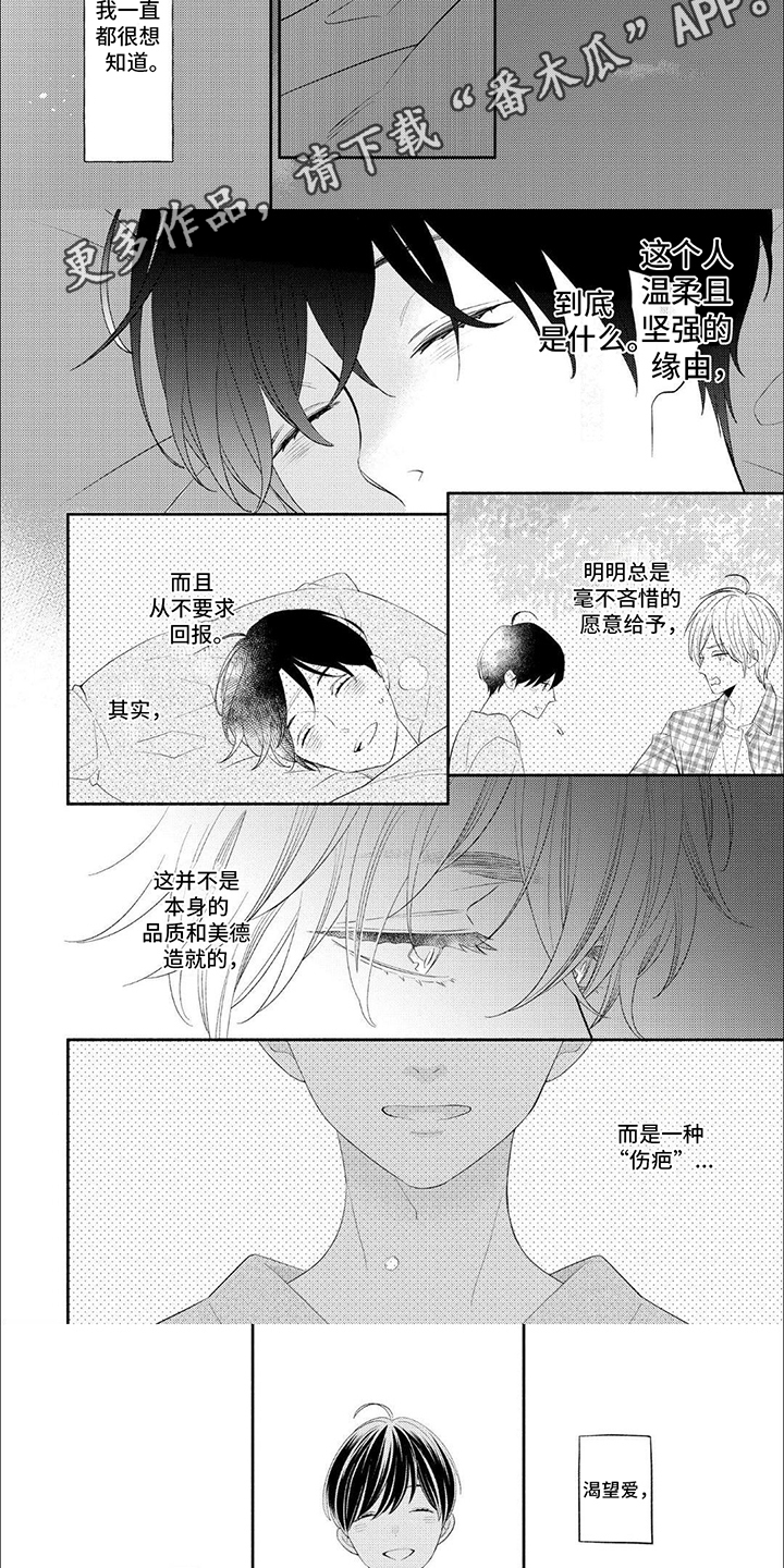 成为高手的游戏id漫画,第14话1图