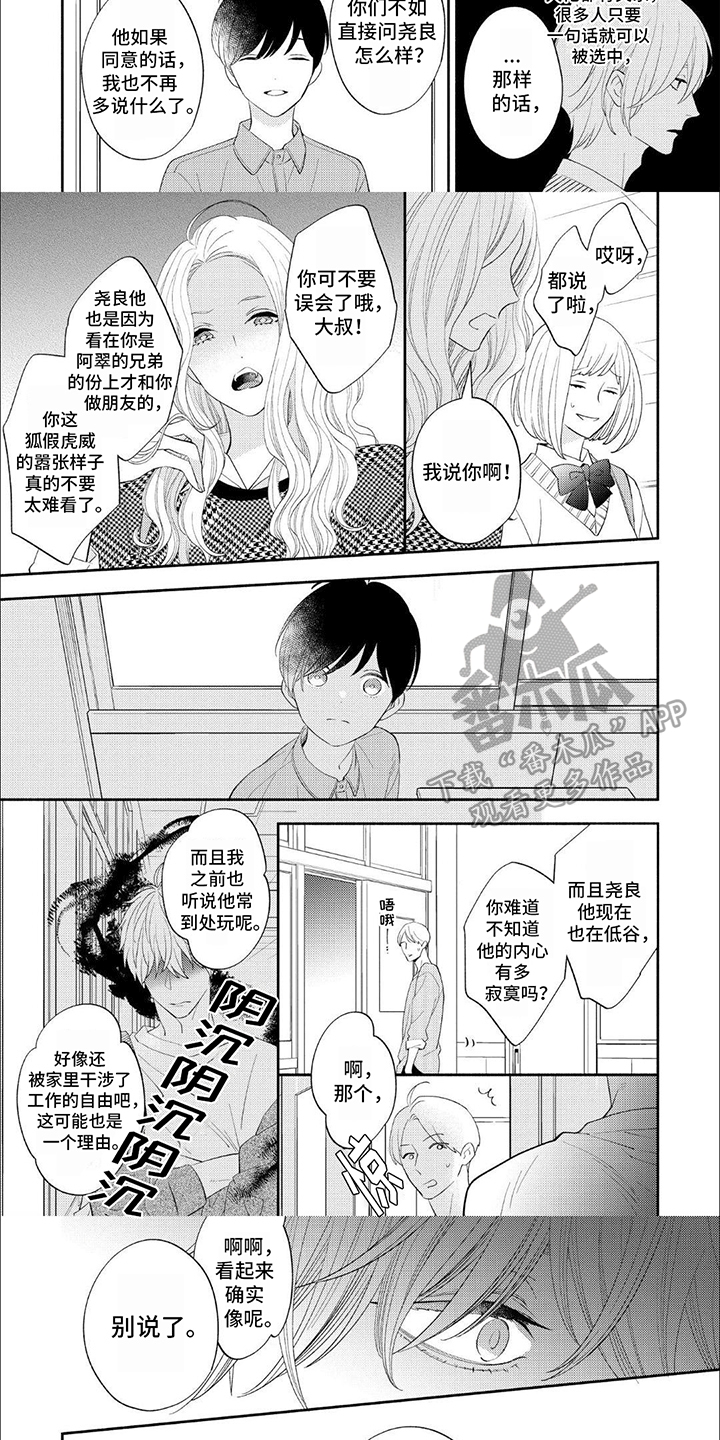 成为高新科技企业意味着什么漫画,第6话1图