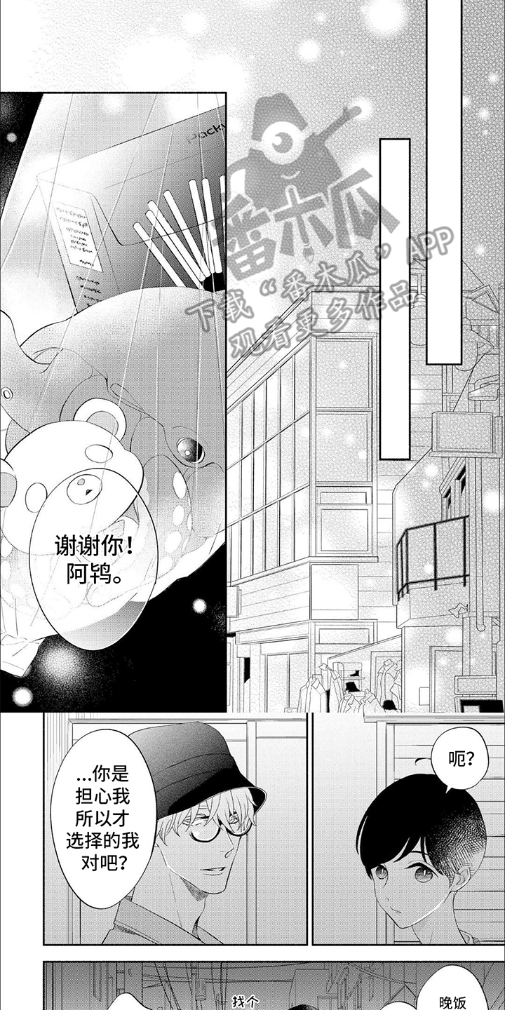 成为高中生以后作文漫画,第11话1图