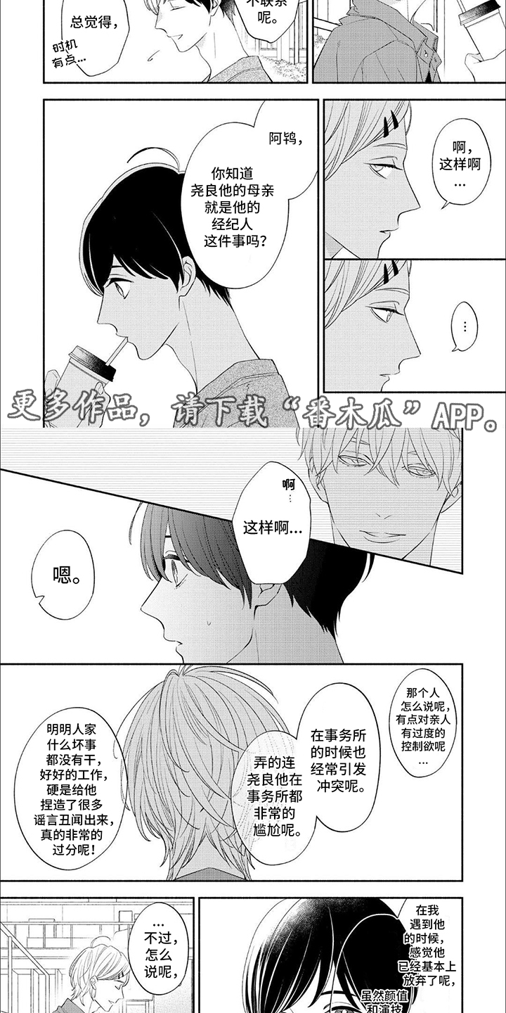 成为高中生漫画,第15话1图