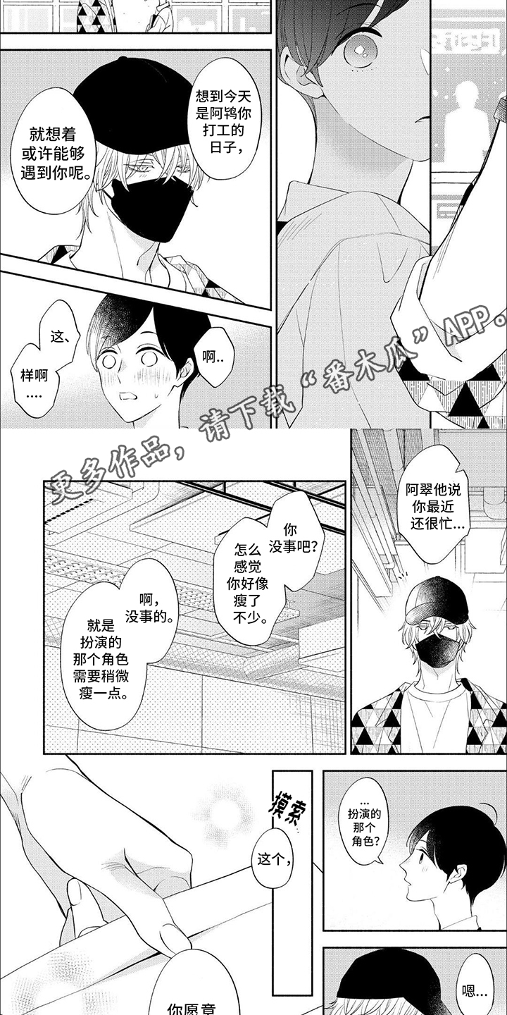 成为高中生漫画,第16话2图