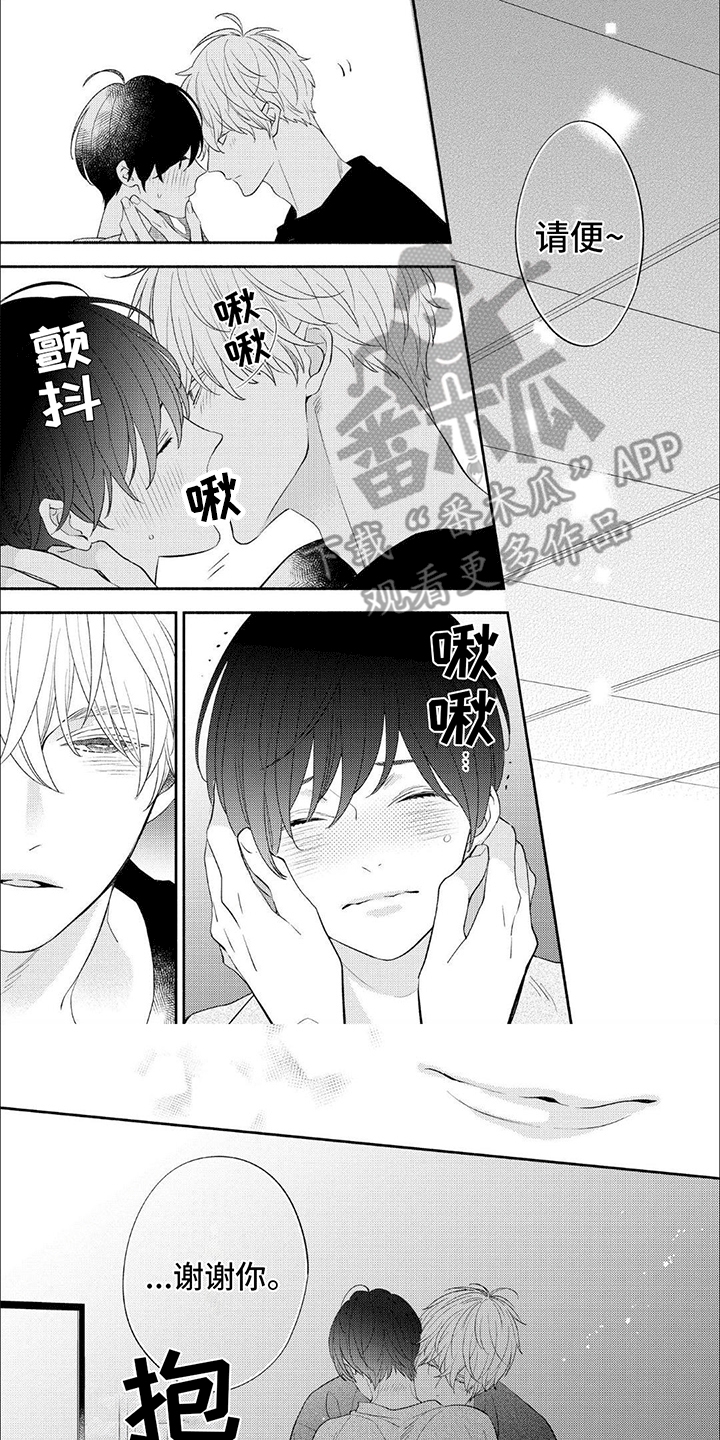 成为高手的必备指南漫画,第14话1图