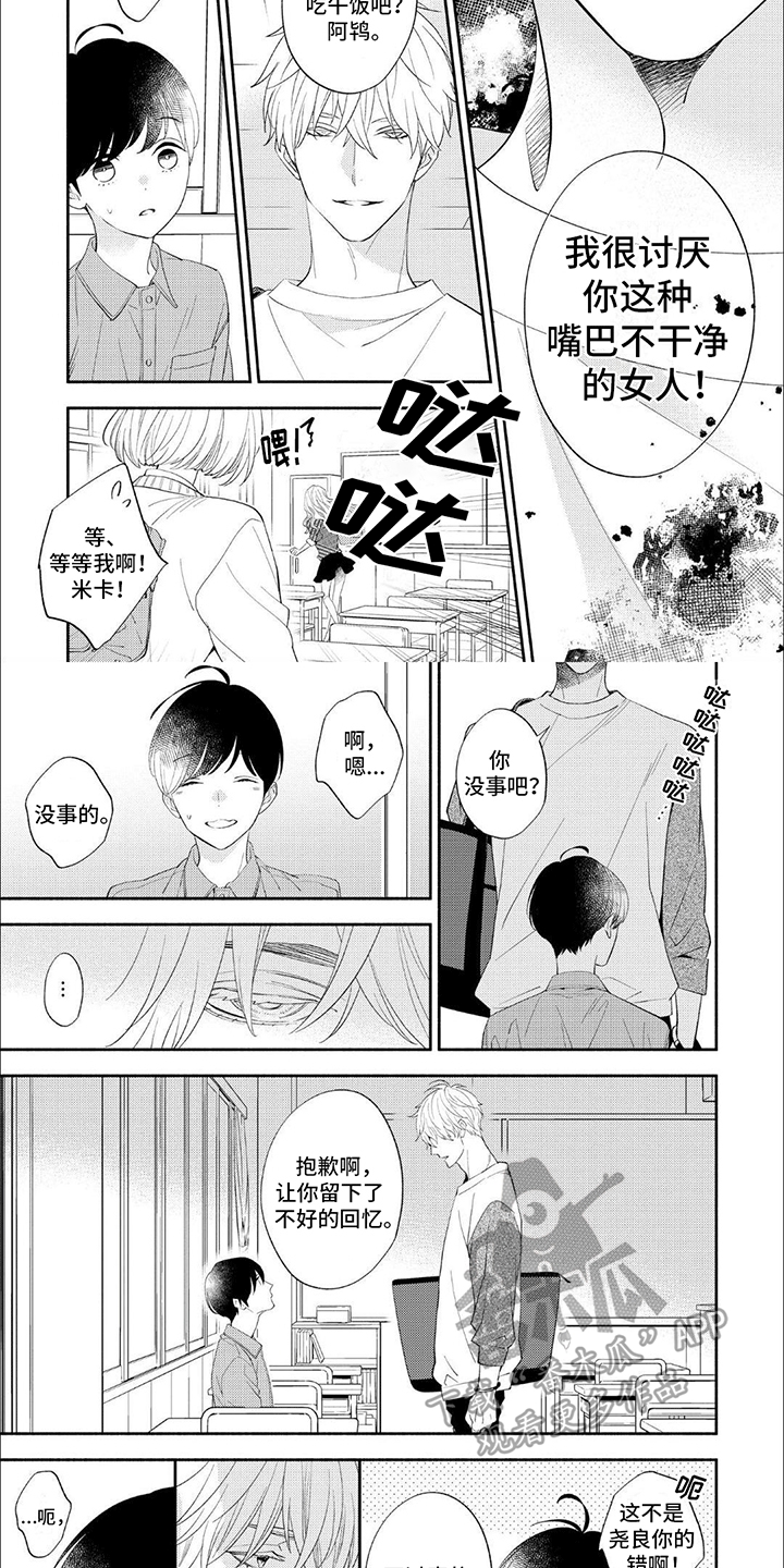 成为高中生要学什么内容漫画,第6话2图