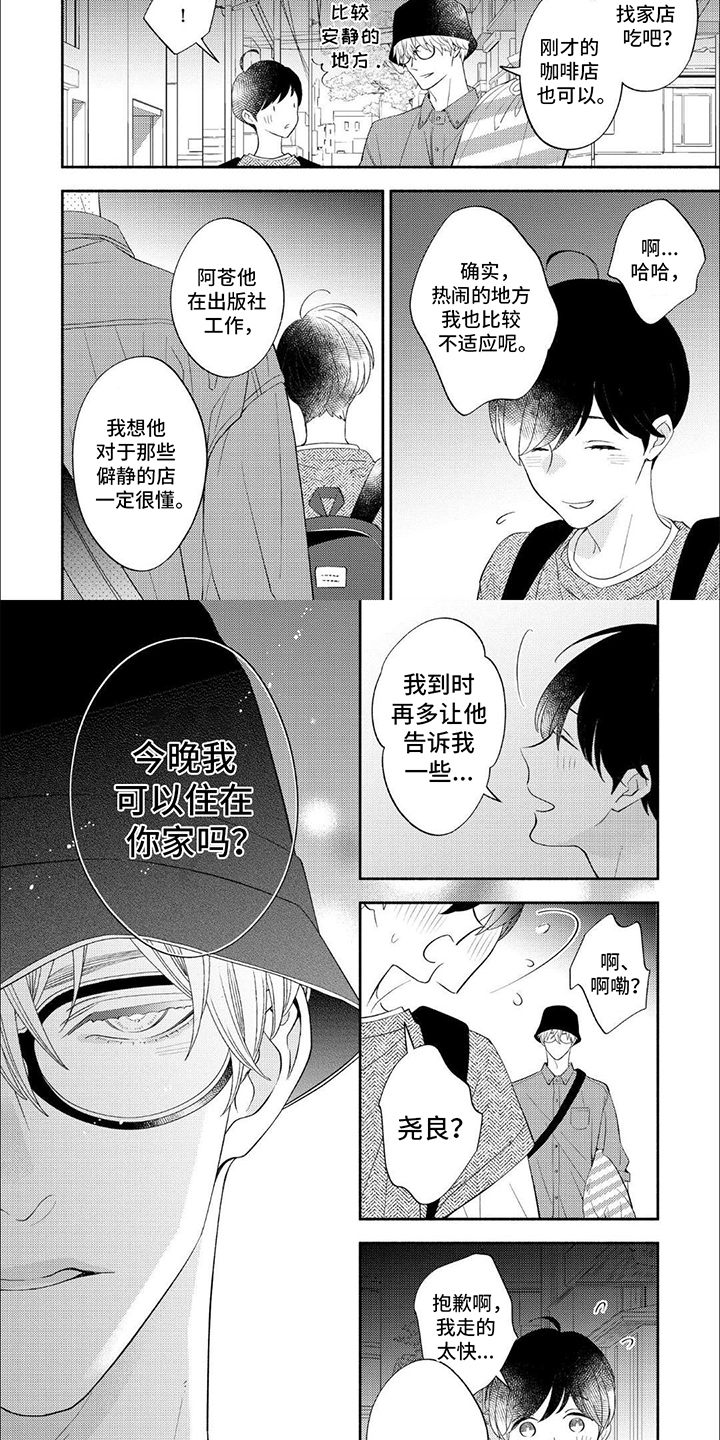 成为高中生以后作文漫画,第11话2图