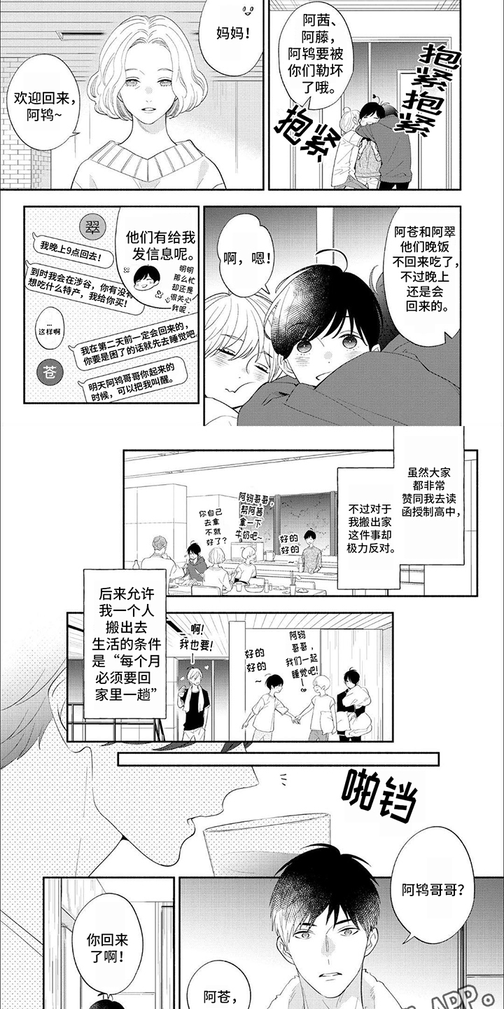 成为高中生漫画,第5话2图