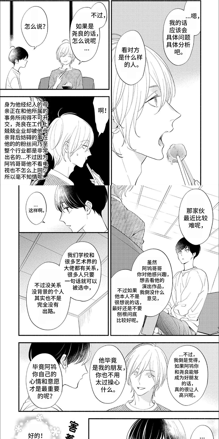 成为高尔夫教练的条件漫画,第3话2图