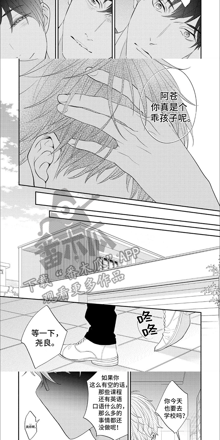 成为高手的训练方法漫画,第5话1图