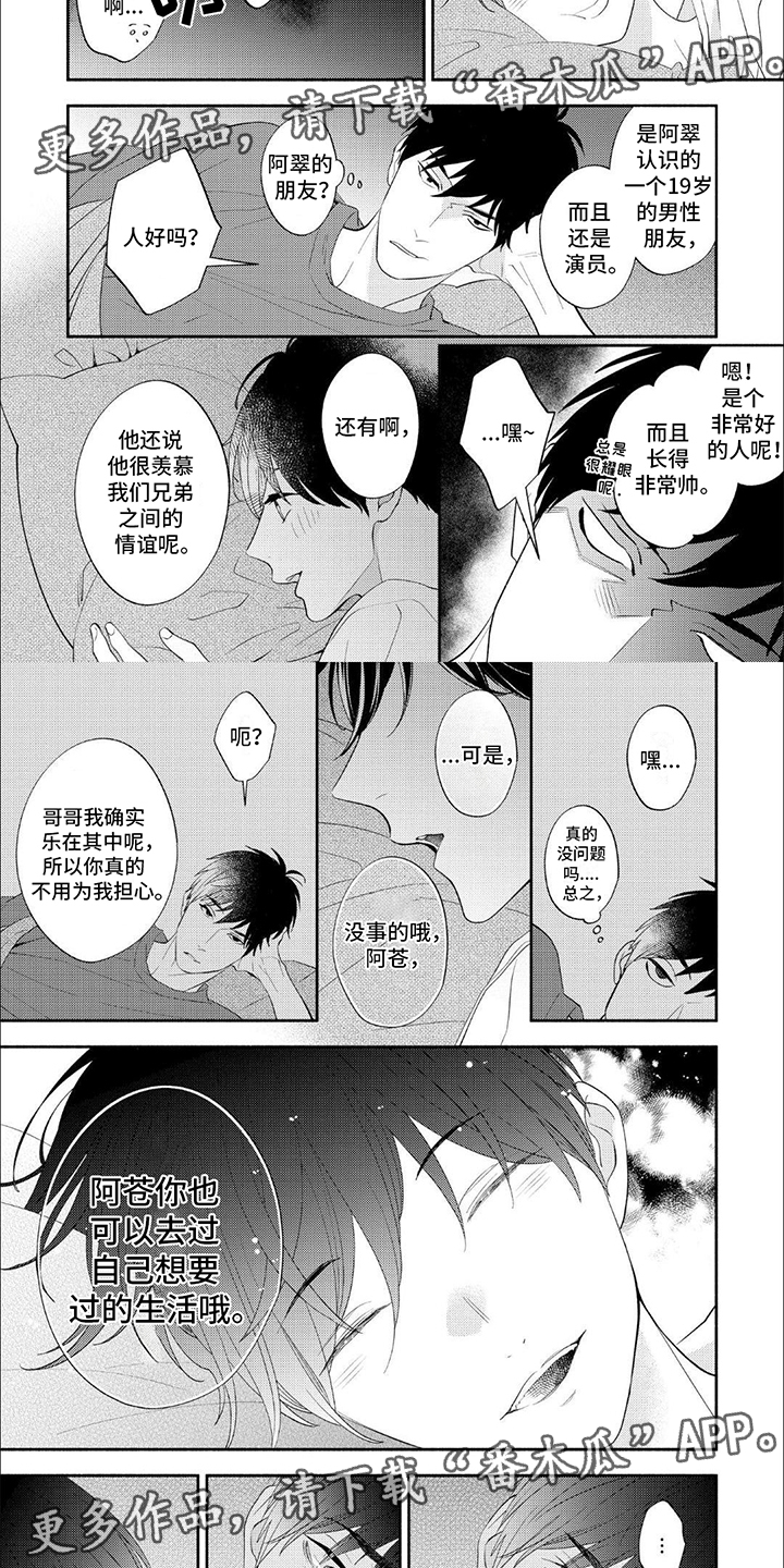 成为高手的训练方法漫画,第5话2图