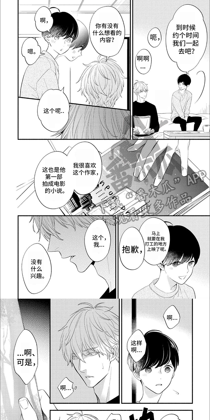 成为高中生漫画,第4话1图