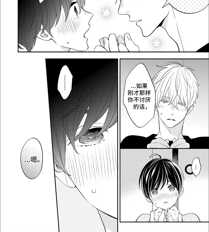 成为高手的一百种方法漫画,第14话2图