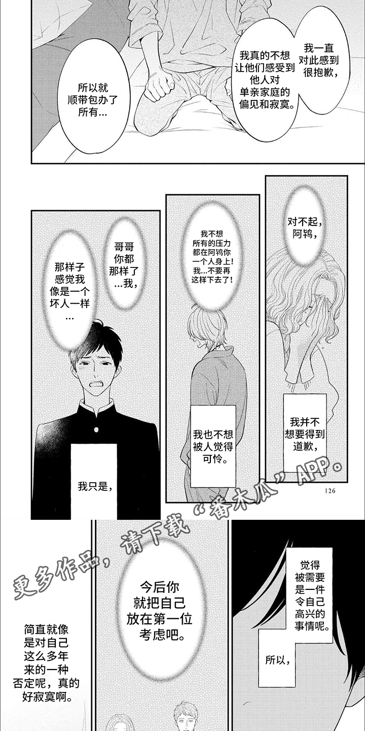 成为克苏鲁神主漫画,第13话1图