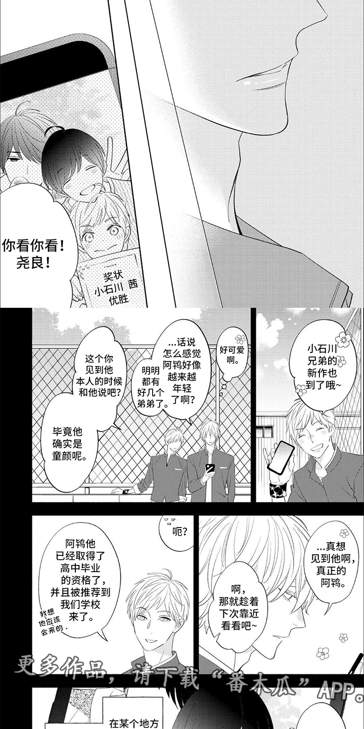 成为高中生漫画,第10话2图