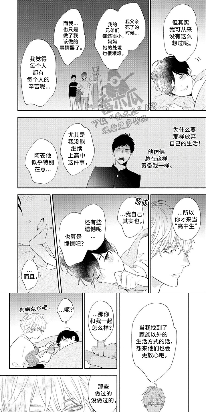 成为克苏鲁神主漫画,第8话1图