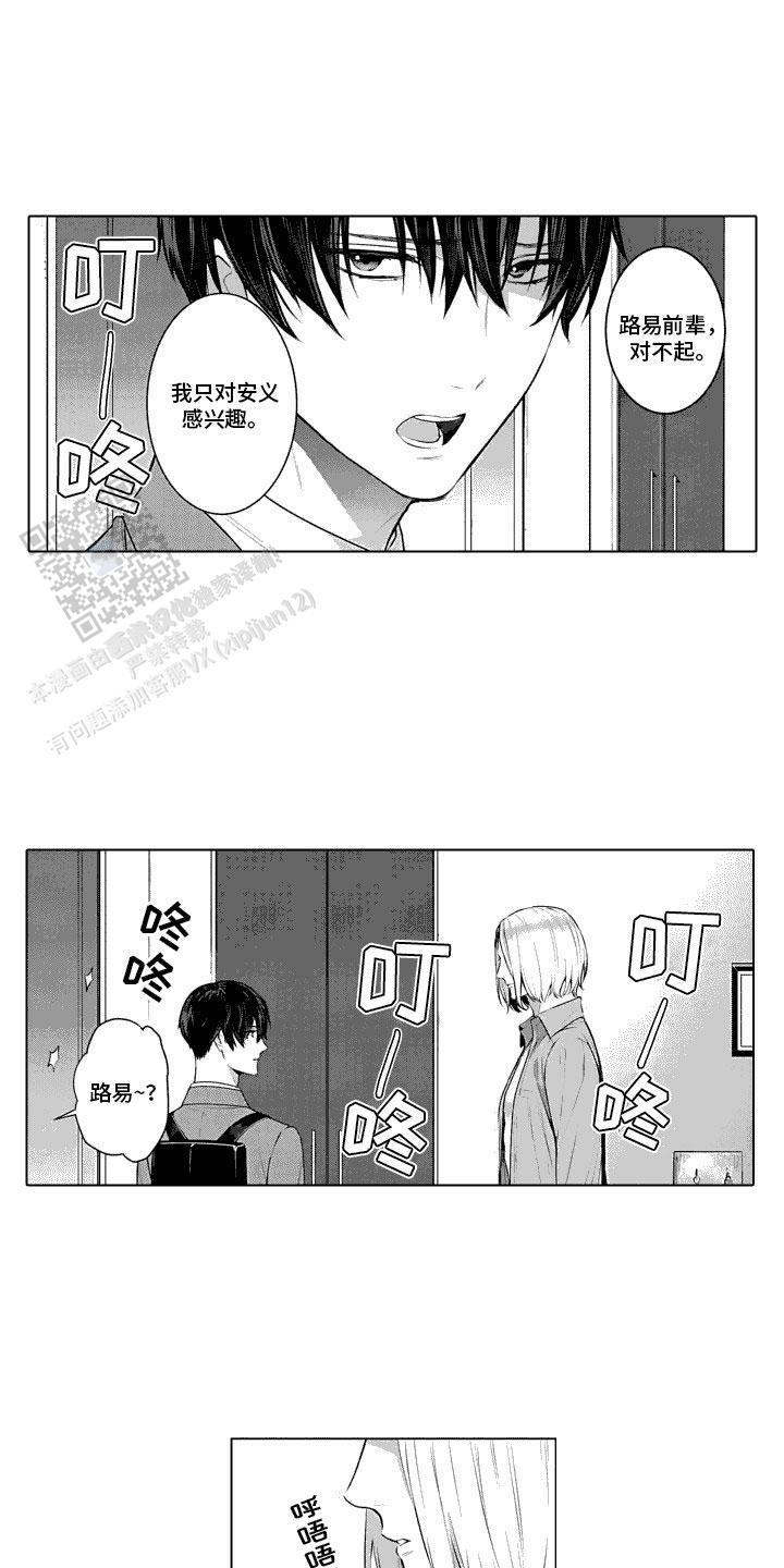 叫不醒的人漫画,第31话2图