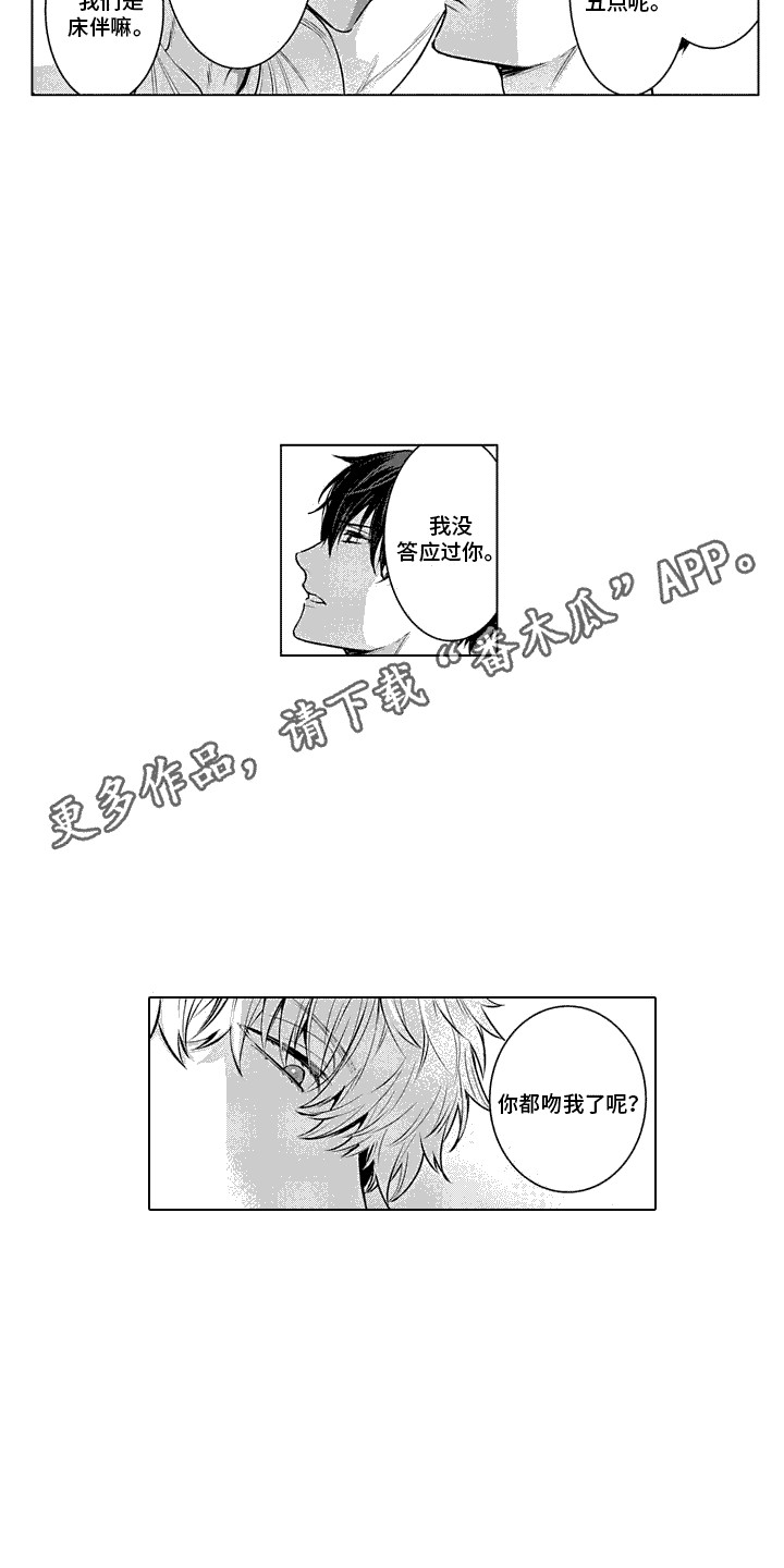 叫不醒的人漫画,第9话2图