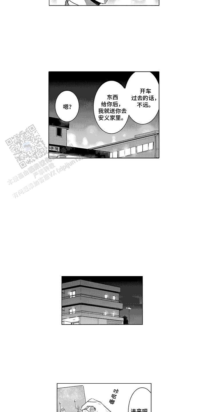 叫不醒的人漫画,第31话2图