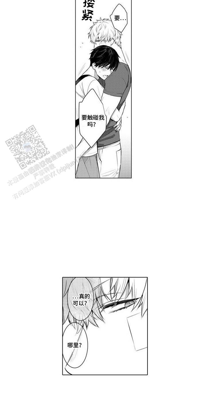 叫不醒的人漫画,第30话2图